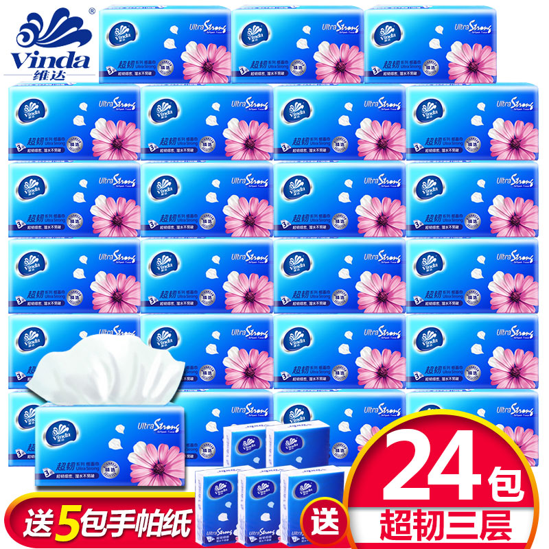 维达抽纸24包整箱3层纸巾130抽餐巾纸婴儿可用软抽面巾纸卫生纸抽