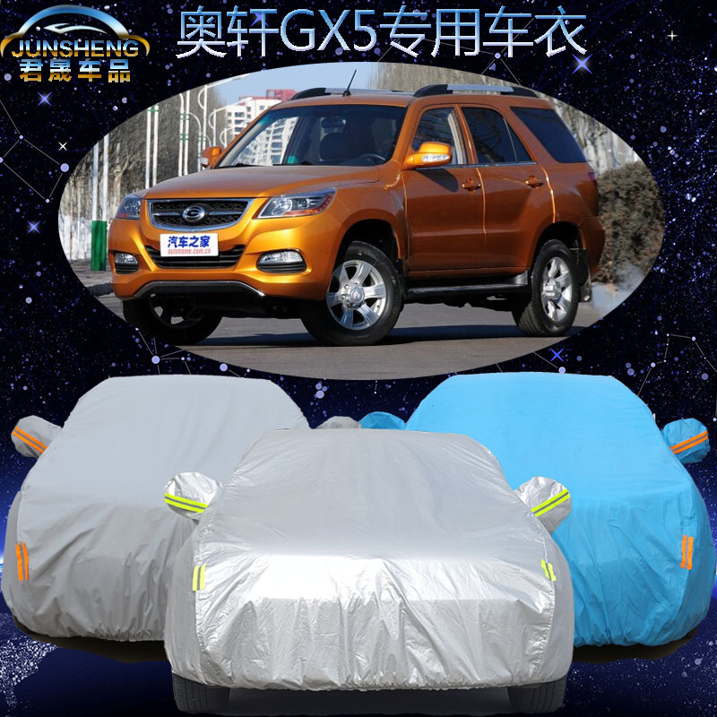 广汽奥轩GX5车衣 车罩加厚防尘罩越野suv专用奥轩gx5车套防晒防雨