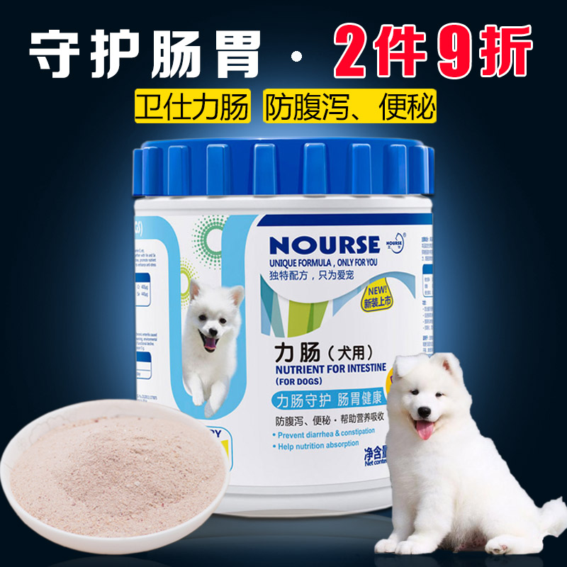 卫仕力肠狗狗肠胃腹泻便秘 宠物肠胃宝益生菌治肠胃病保健品 包邮