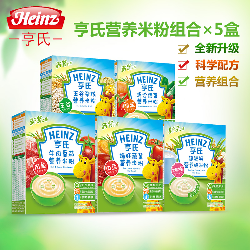 heinz亨氏婴幼儿营养米粉宝宝辅食儿童米糊超值套装5种口味各225g