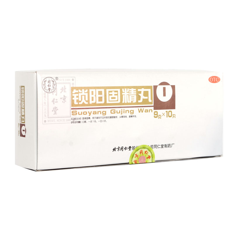 同仁堂 锁阳固精丸 9g*10丸温补固精遗精早泄腰膝酸软肾阳不足HA1