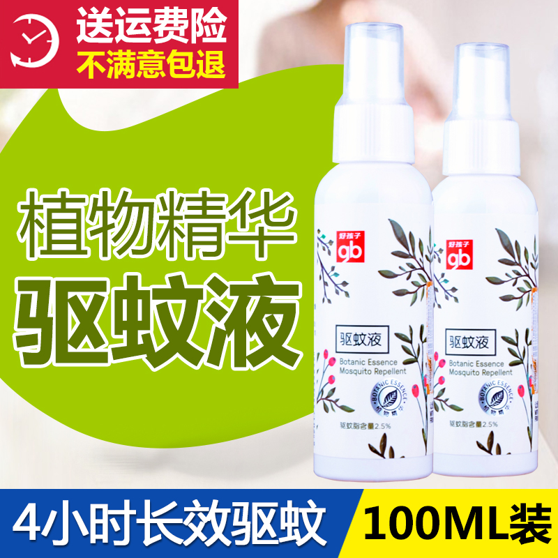 好孩子婴儿驱蚊液户外驱蚊喷雾宝宝驱蚊水新生儿驱蚊用品100ML装