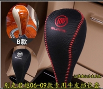 03 04 05 06 07 08Old Buick Junyu special leather arrangement set automatic decoration block cover