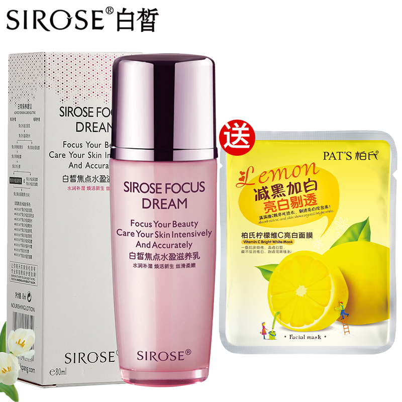 白皙 焦点水盈滋养乳80ml 亮白补水保湿乳液化妆品正品锁水乳液女