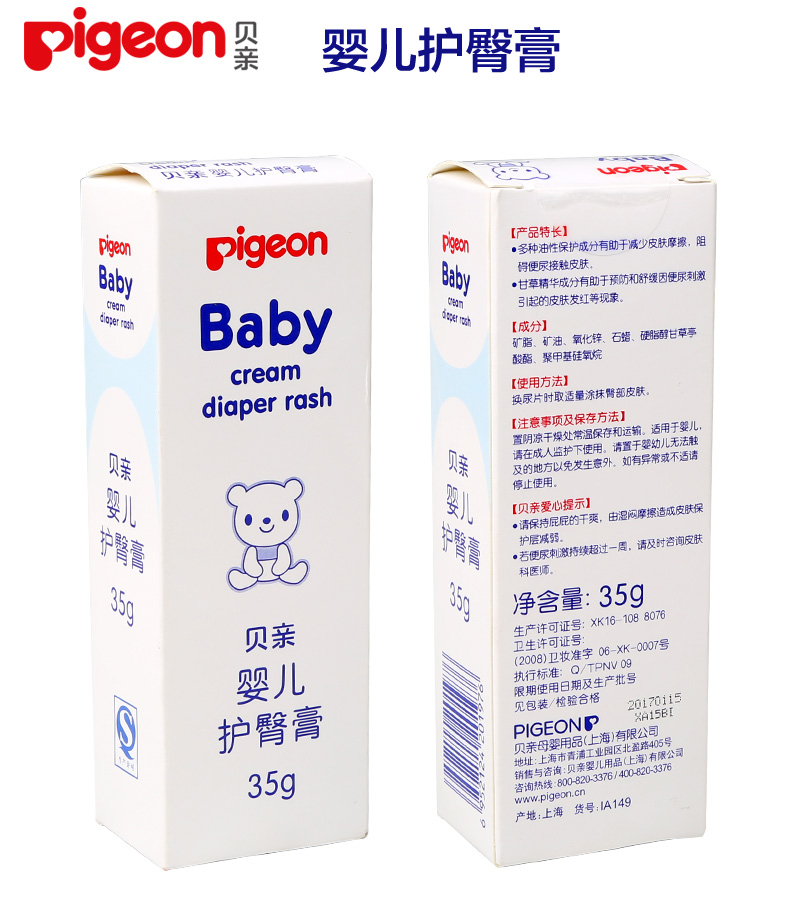 贝亲婴儿护臀膏宝宝护臀霜新生儿pp屁屁乐预防红屁屁尿布35g