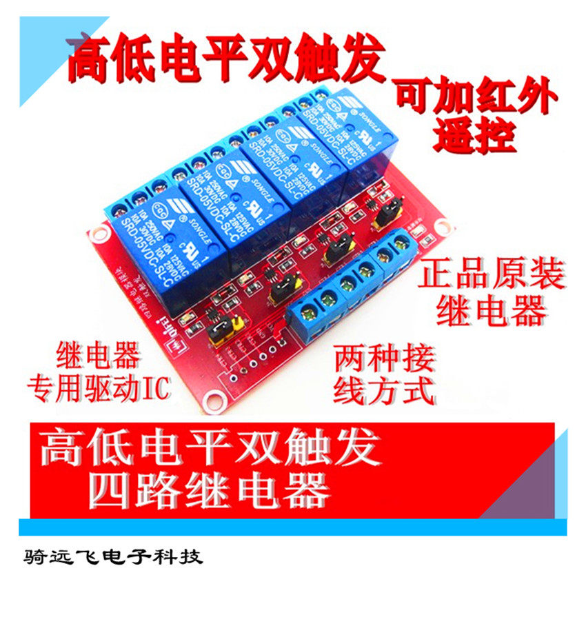 特价4路继电器模块 5V/12V/24V 高低电平双触发可选  支持Aduino