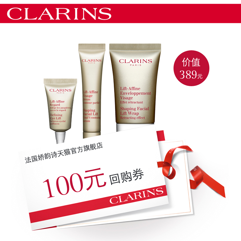 Clarins/娇韵诗【先试后买】纤妍V脸体验套装 赠100元回购券