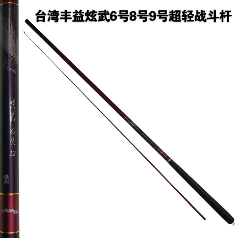   Taiwan's Fengyi combat pole 2016 super-light Luo non-pole dazzling Wu 6 No. 8 9 double tail