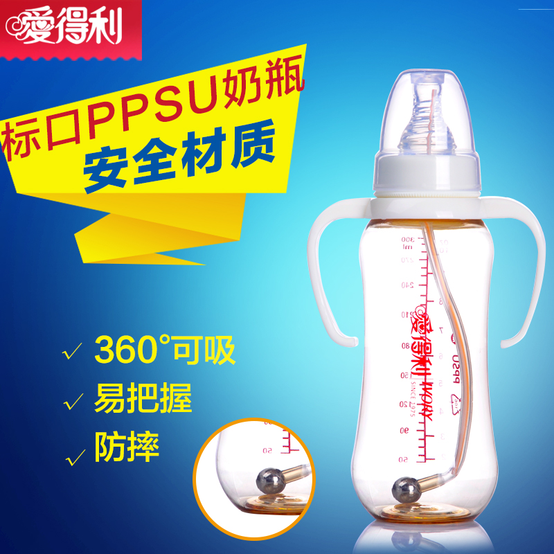 爱得利标口PPSU奶瓶耐高温带手柄防摔吸管婴儿奶瓶防胀气300ml