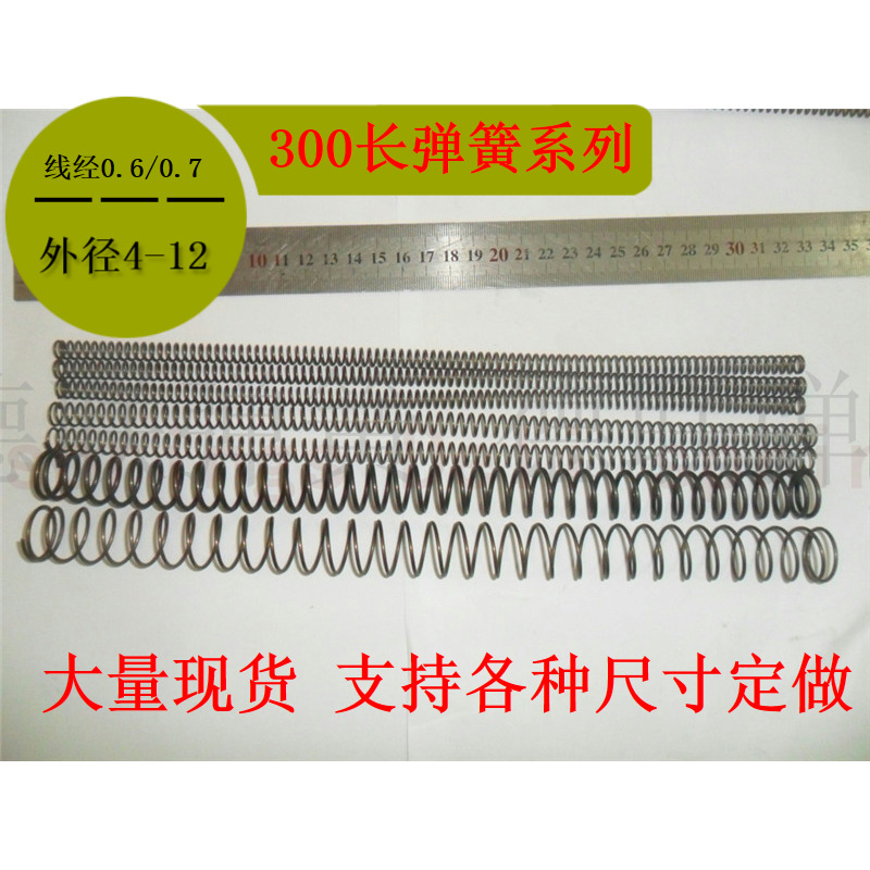 Spot conventional general black wire spring Wire diameter 0 6 0 7 * Outer diameter 3 ~12*300mm Long spring can be customized