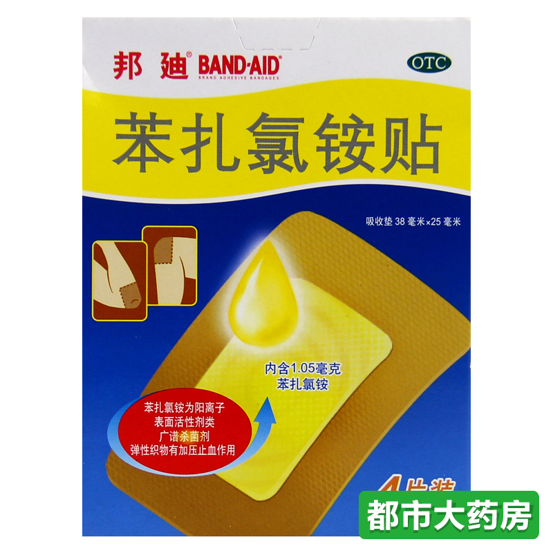 邦迪创可贴  邦迪苯扎氯铵贴大片4片/盒小创伤 擦伤等患处 创口贴