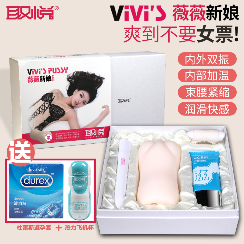 取悦薇薇新娘名器 男用自慰器飞机杯 处女真阴名器 性情趣用品