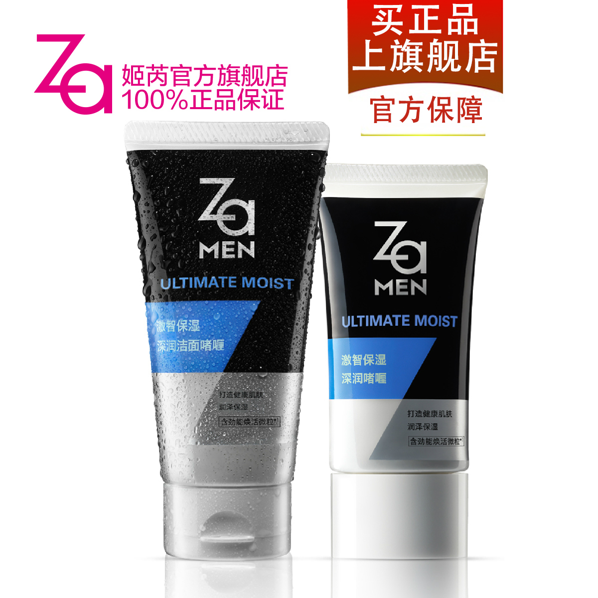 ZaMen姬芮男士激智保湿洁面啫喱套装 洗面奶 控油 深层清洁 正品