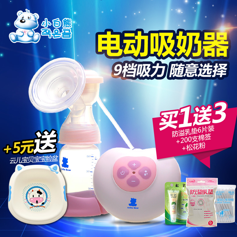 小白熊电动吸奶器 产妇自动吸乳器 孕妇挤奶器吸力大静音HL-0882