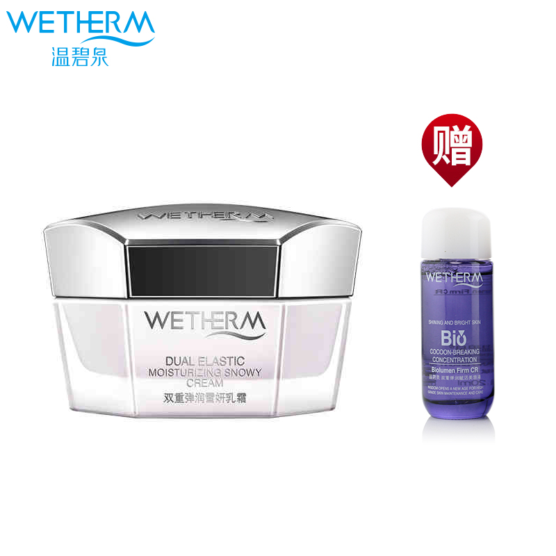 WETHERM/温碧泉双重弹润臻白乳霜50g 保湿补水面霜晚霜护肤品正品