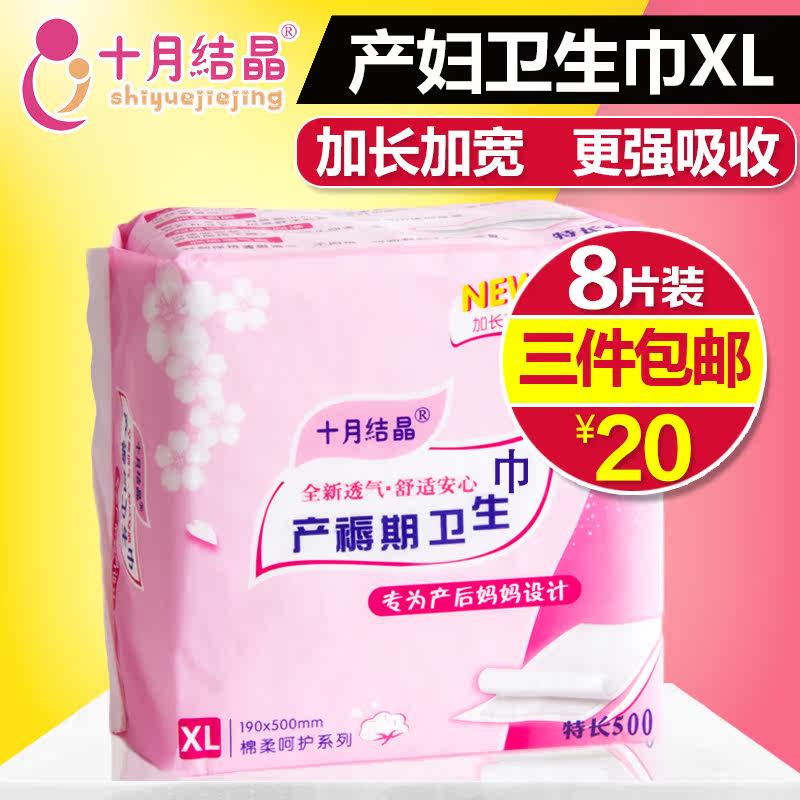 十月结晶产妇卫生巾 产后专用卫生纸产褥期孕妇月子吸收恶露XL