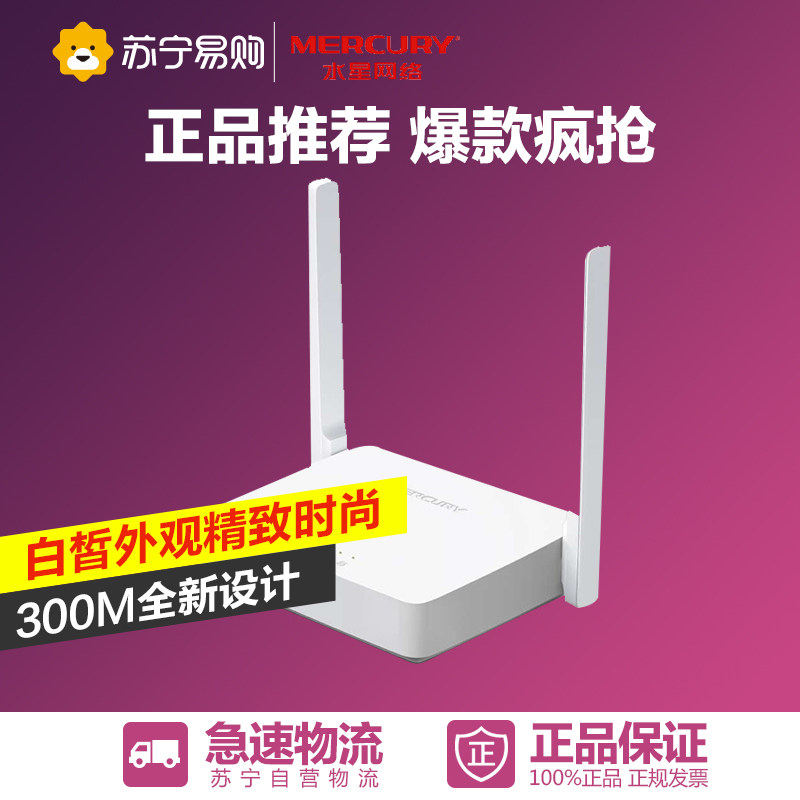 水星300M无线宽带路由器 MW305R