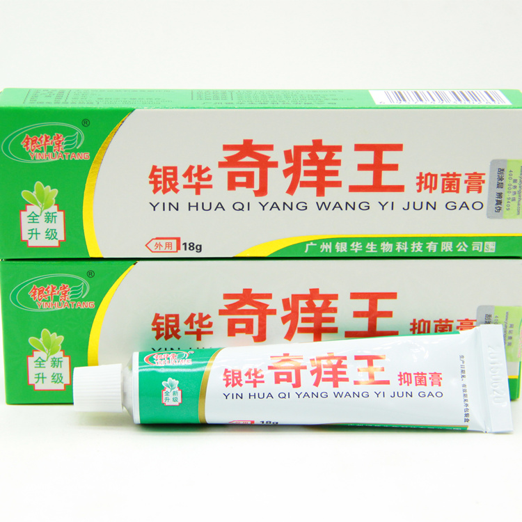 银华棠银华奇痒王抑菌膏抗菌乳膏正品  3送1包邮5送2  另送赠品