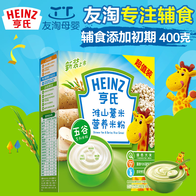 亨氏婴儿米粉1段400g 宝宝淮山薏米营养米粉米糊 婴幼儿米粉辅食