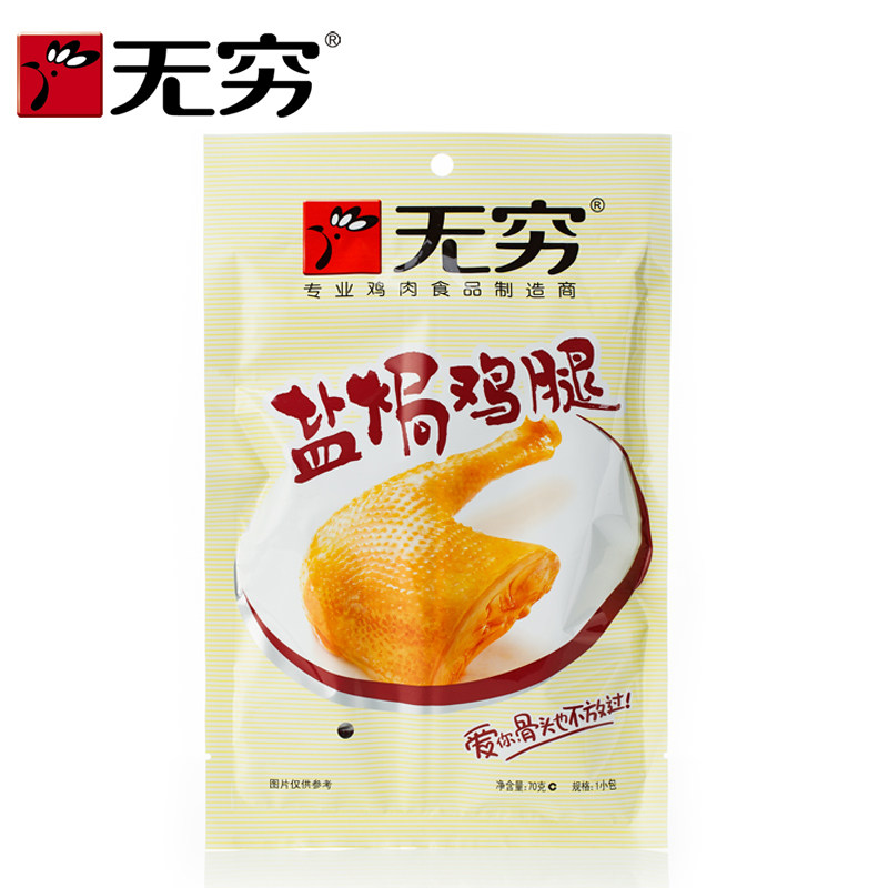 【天猫超市】无穷鸡肉食品盐焗鸡腿70g袋装1只 盐局鸡腿 广东特产