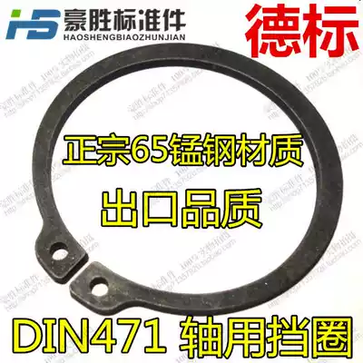 DIN471 Shaft retainer Shaft C-type buckle Shaft buckle snap ring Outer card C-type C-type buckle￠210-400