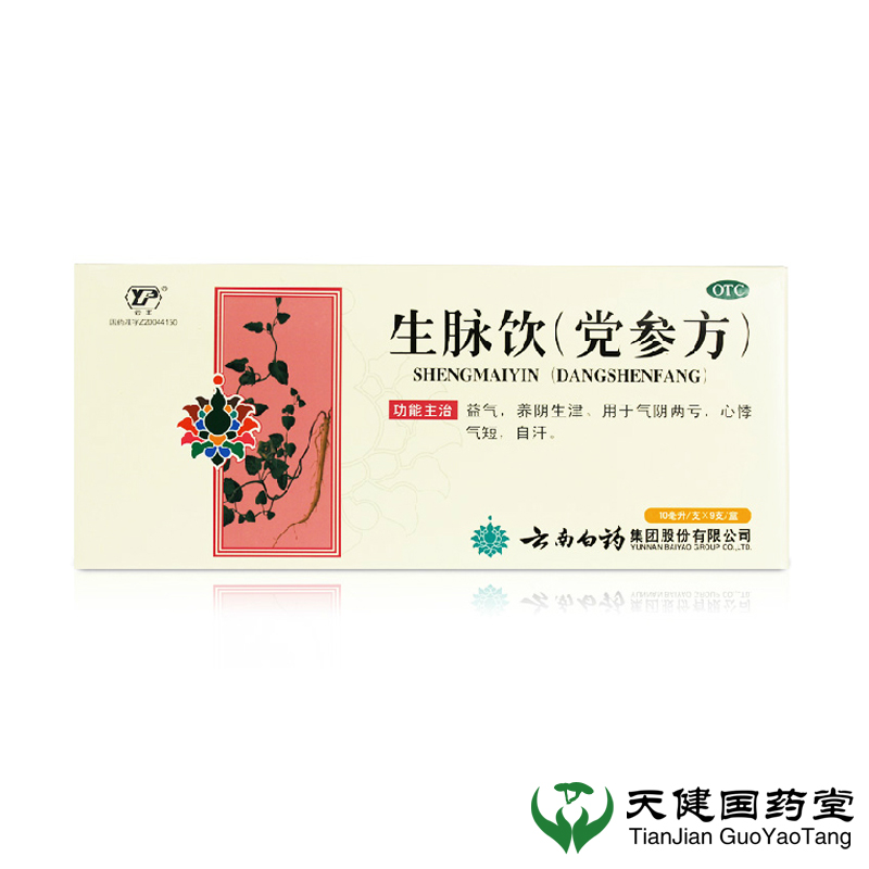 云南白药 生脉饮(党参方) 10ml*9支 益气 养阴生津 心悸气短 白汗