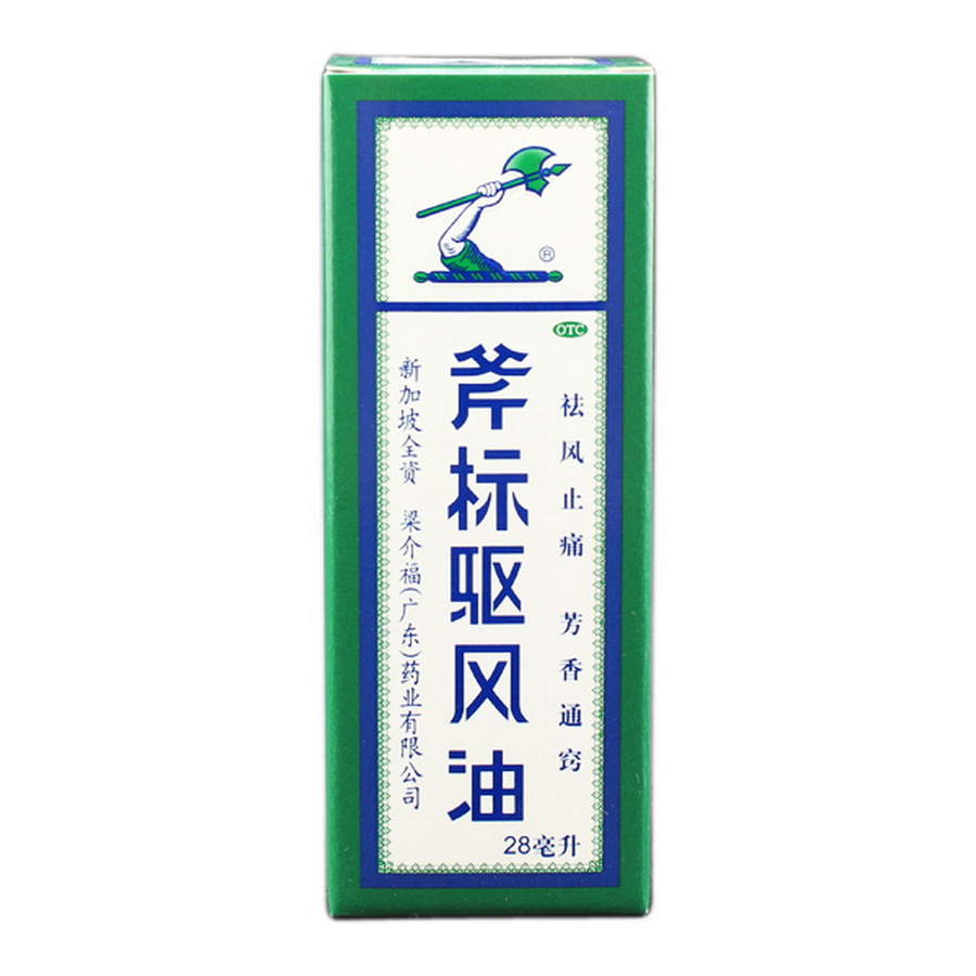 斧标驱风油(28ml）l 祛风止痛 芳香通窍