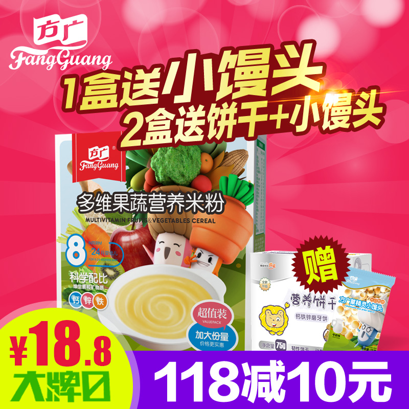方广多维果蔬400g营养米粉2段 8个月婴幼儿辅食 宝宝营养米糊