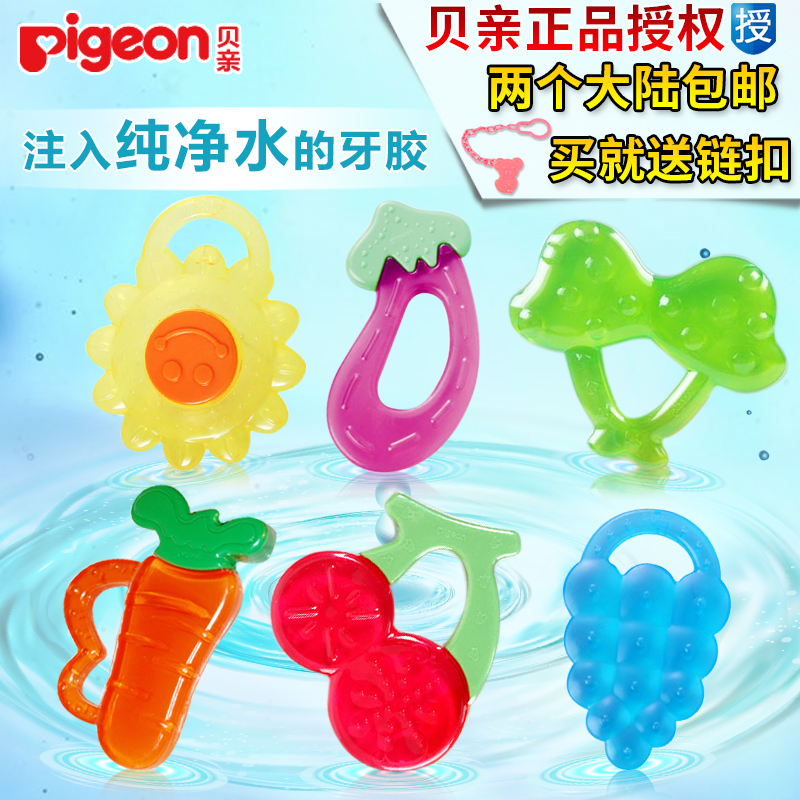 两个包邮贝亲牙胶婴儿注水磨牙器玩具口腔训练器4+月以上不含BPA