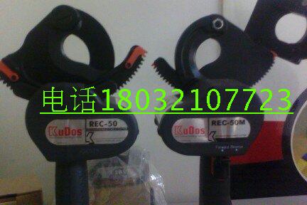 REC-50M rechargeable ratchet cutter US KuDos hydraulic wire breaking pliers