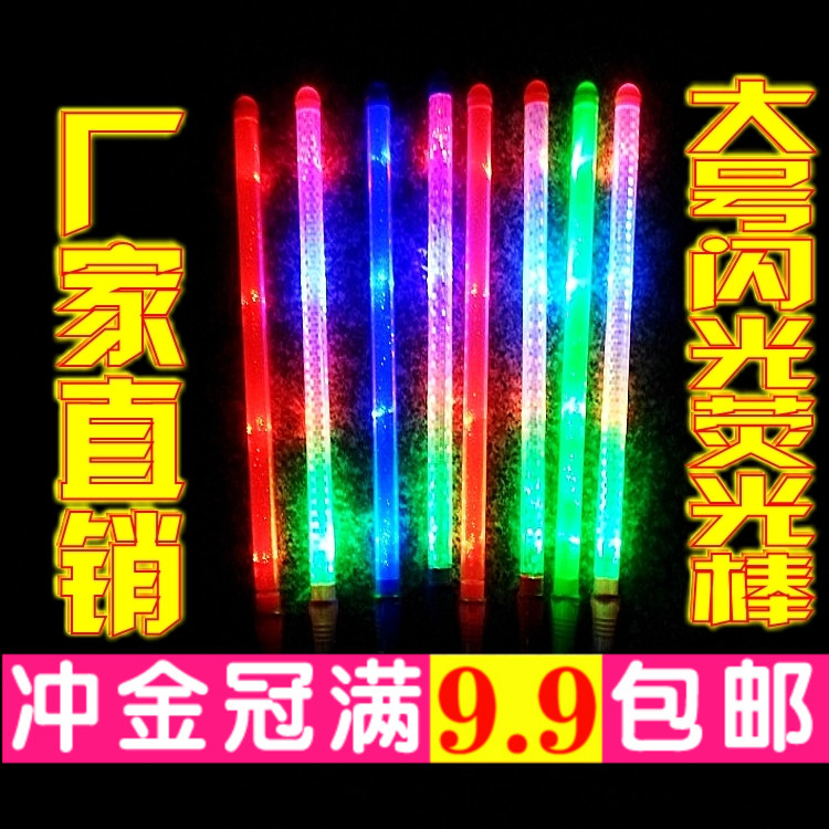 LED electronic colorful flash light stick concert frosted fluorescent stick cheer props children's toy gift