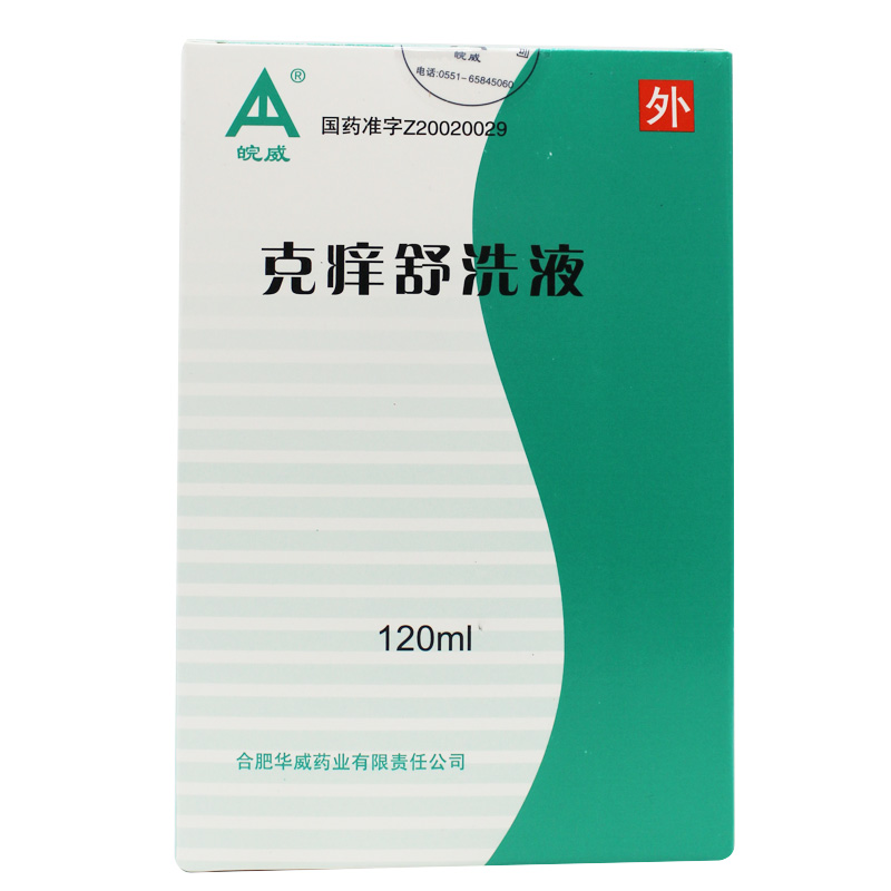 皖威 克痒舒洗液 120ml/瓶