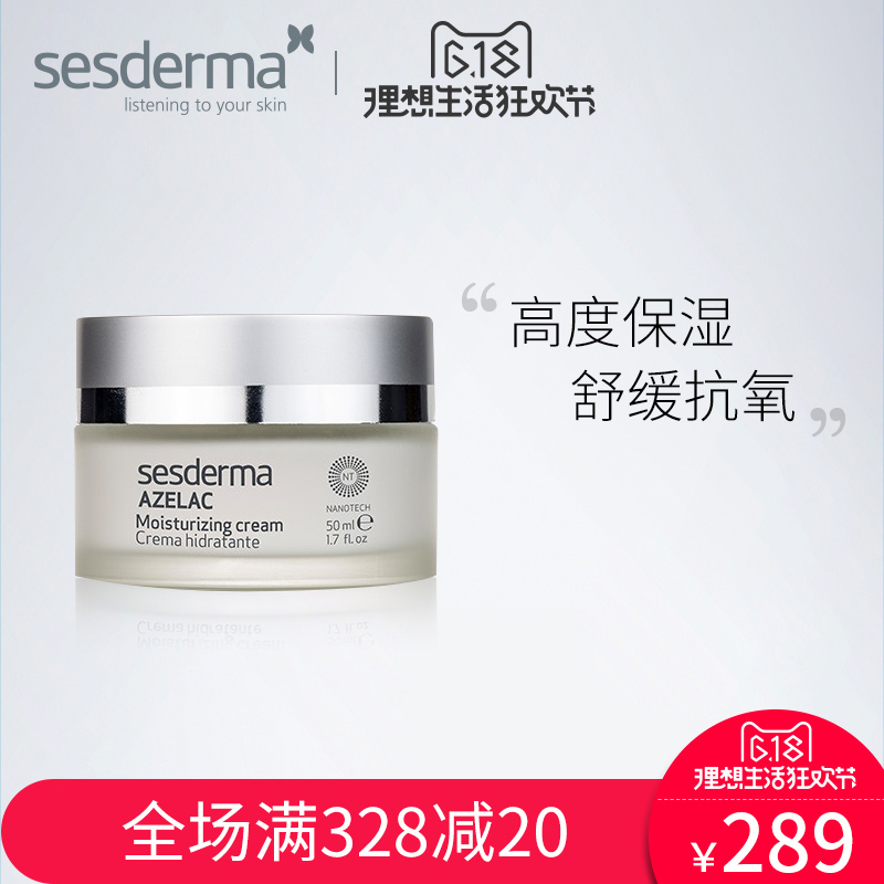 sesderma抗氧舒缓高保湿面霜50ml AZELAC补水滋养高保湿舒缓抗敏