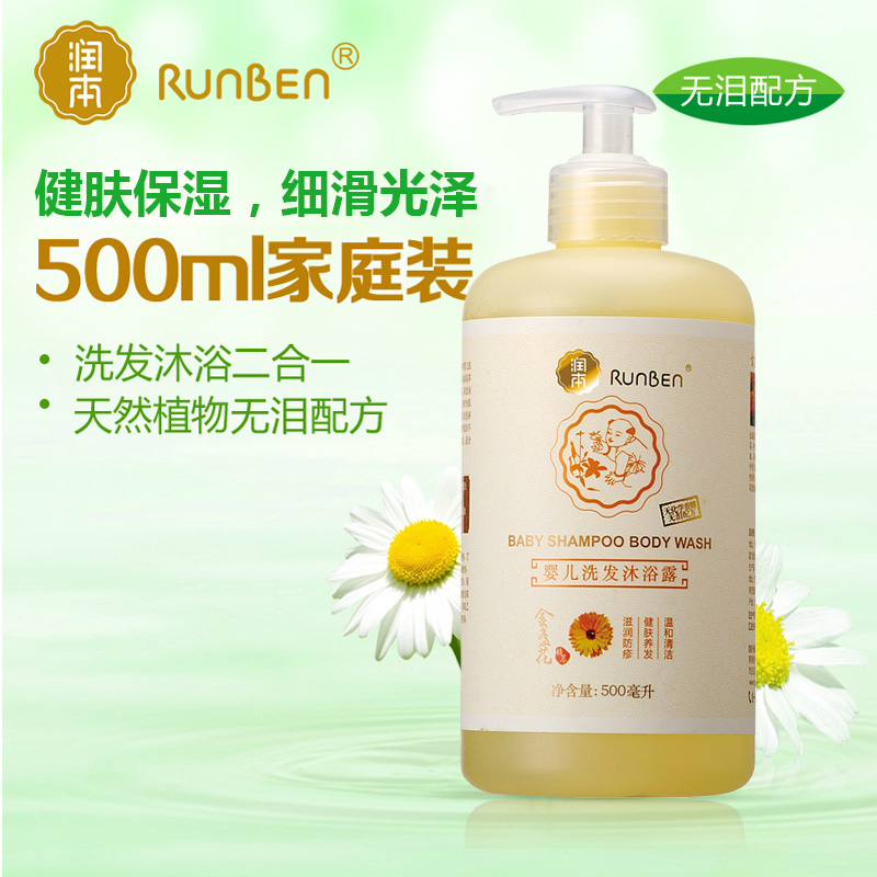 润本金盏花型宝宝洗发水沐浴露 新生儿洗头洗均可使用 500ML