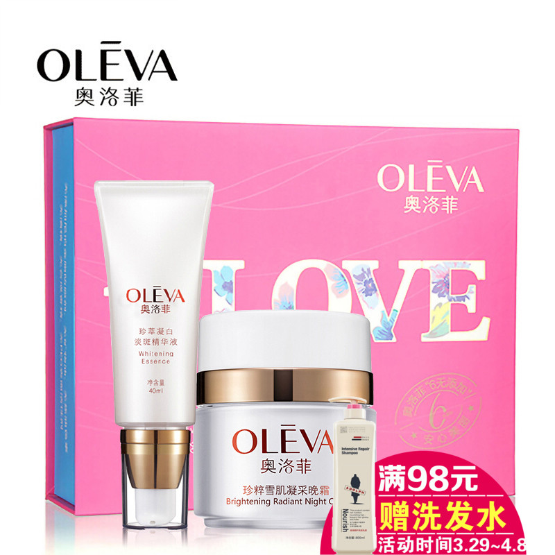 oleva奥洛菲珍萃凝白精华礼盒
