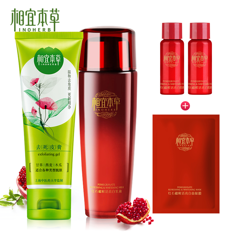 相宜本草红石榴套装 爽肤水乳液化妆护肤品面部美白补水保湿女