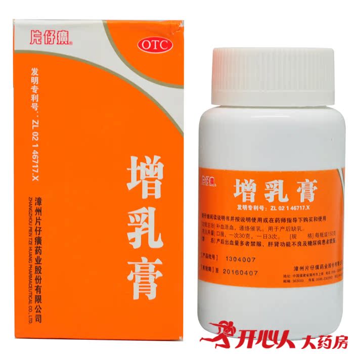 5盒包邮】片仔癀 增乳膏150g 补血活血 催乳增乳生乳汁 产后缺乳