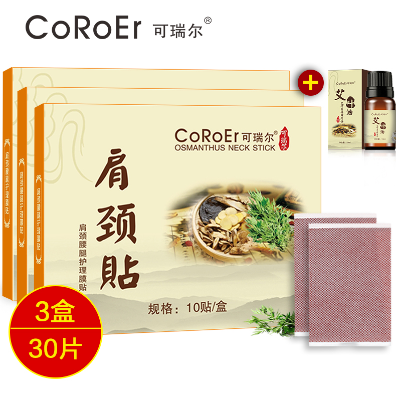 【买2送1】可瑞尔肩颈贴3盒热疗改善颈椎疼肩颈脑损 电脑族亚健康