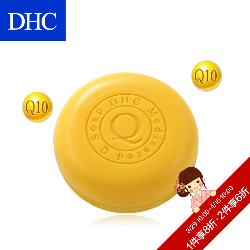 DHC辅酶精萃弹力洁面皂 100g 滋润补水紧肤去黄气手工皂洁面乳