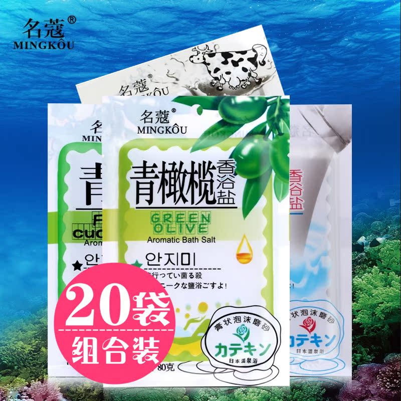 名蔻沐浴盐袋装 浴盐沐浴露身体按摩去鸡皮肤去角质20袋