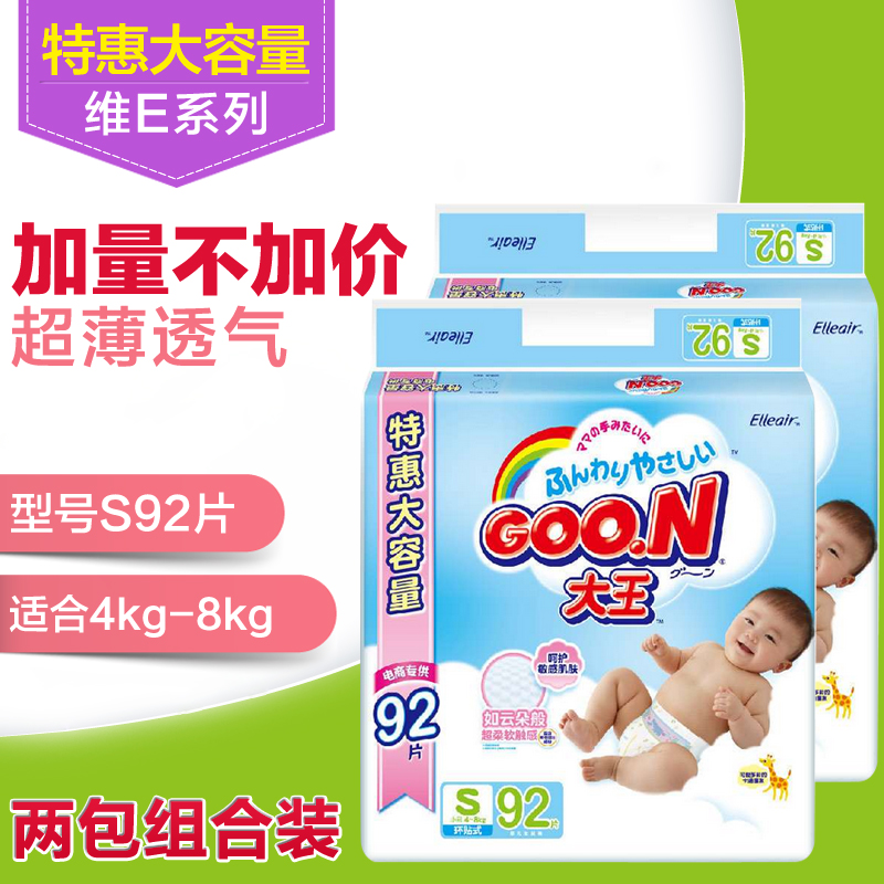 大王维E系列S92片*2包特惠大包装 纸尿裤 宝宝尿不湿