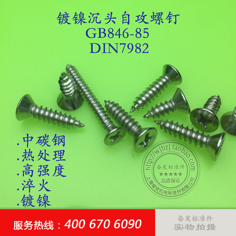 Nickel plated cross countersunk head self-tapping screw Wood screw ST4 8 × 9 5 13 19 25 25 32