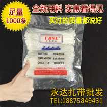Yongda plastic 3*150mm 1000 pieces actual width 1 8mm self-locking nylon tie Xiaolan black white