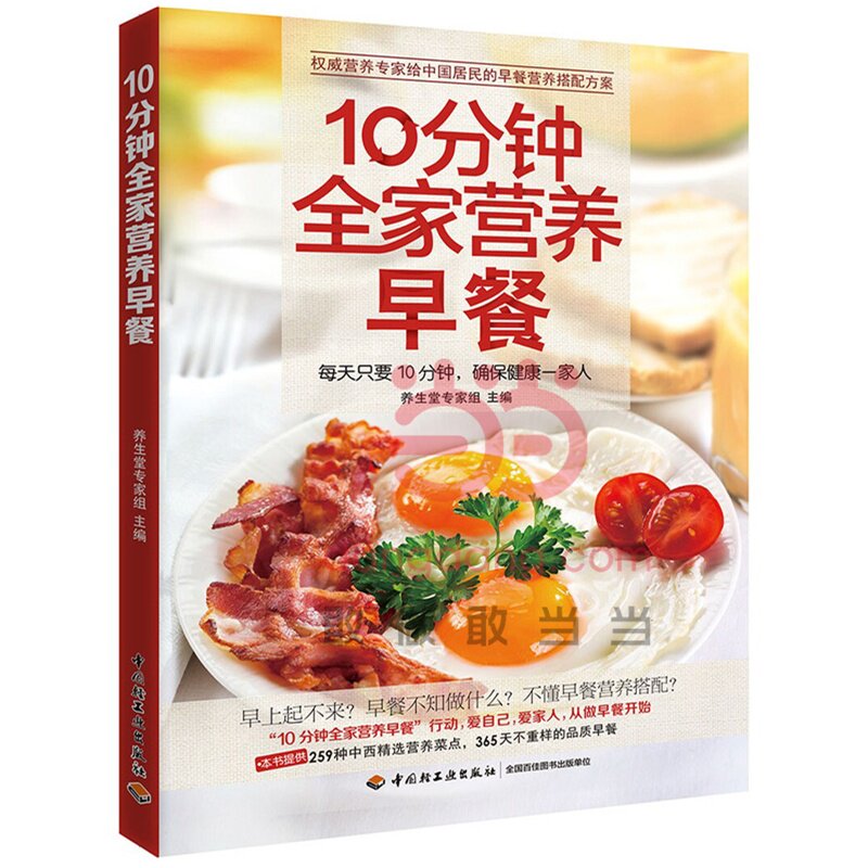 10分钟全家营养早餐 养生堂专家组【新华书店正版】 正版图书 养生堂专家组