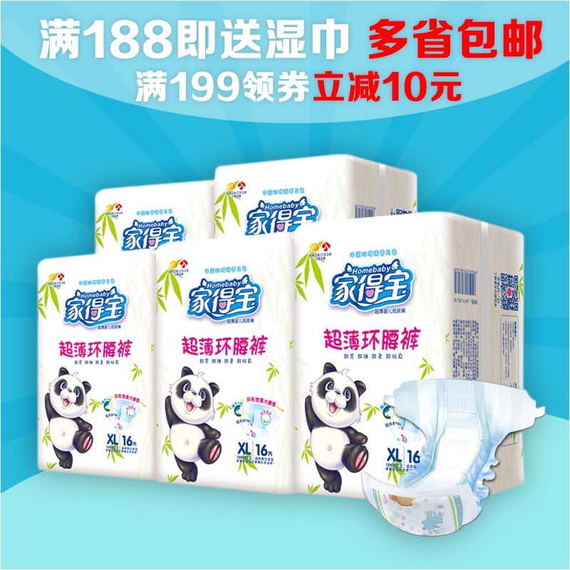 家得宝纸尿裤婴儿环腰裤XL80片男女宝尿不湿柔薄透气干爽舒适