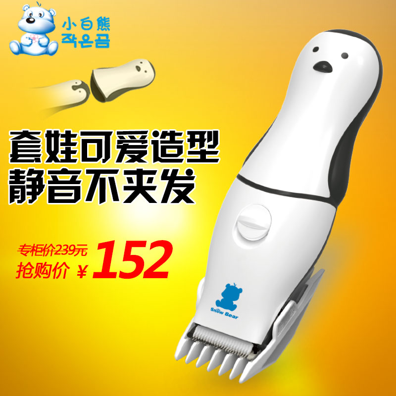 小白熊婴儿理发器 儿童宝宝电推剪 充电防水超静音理发器HL-0668