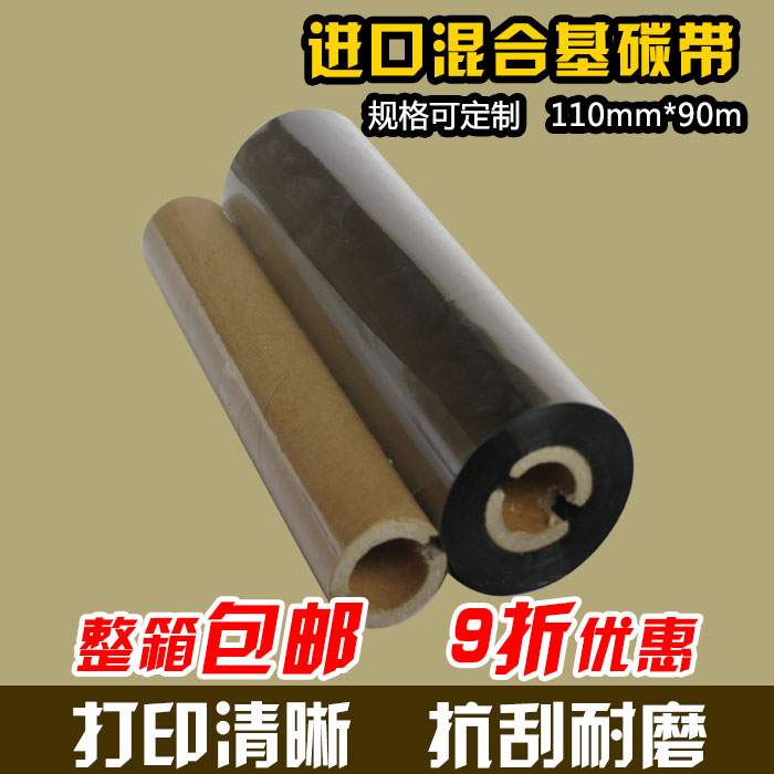 Lixiang OS214 barcode printer mixed base carbon belt semi-resin carbon belt synthetic paper carbon belt 110mm90m meters