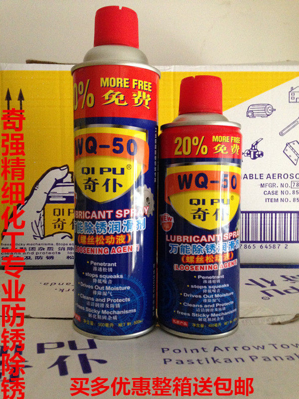 WQ-50 Chic Maid Rust lubricant anti-rust agent Lubricant Mold Hardware Screw Loose Agent Powerful Pine Rust