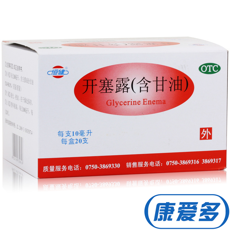 恒健 开塞露（含甘油） 10ml*20支 成人便秘 老年体弱者 小儿通便