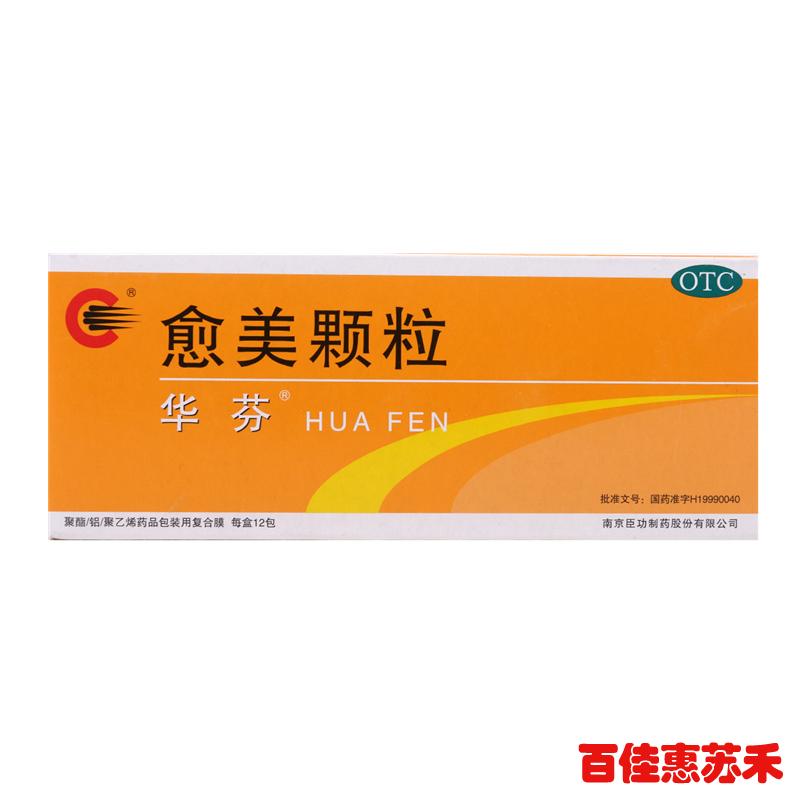 华芬臣功愈美颗粒12包用于上呼吸道感染等引起的咳嗽咳痰